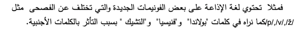 اقتباس مصوّر من كتاب أفضل منهج لتعليم اللغة العربية لغير الناطقين بها من وجهات نظر علم اللغة الاجتماعي