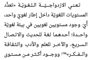 اقتباس مصوّر من كتاب مشكلة الازدواجية اللغوية عند متعلمي اللغة العربية للناطقين بغيرها