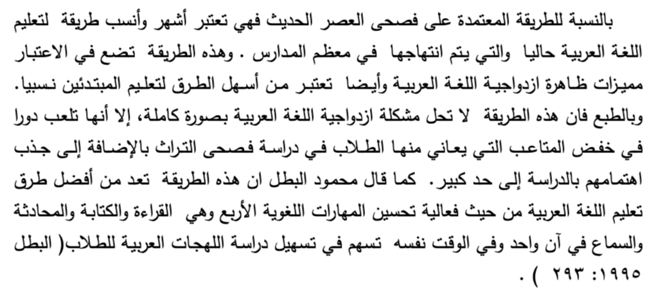 اقتباس مصوّر من كتاب أفضل منهج لتعليم اللغة العربية لغير الناطقين بها من وجهات نظر علم اللغة الاجتماعي