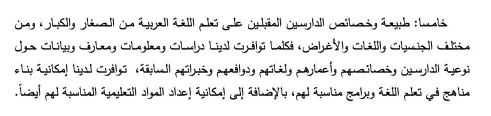 اقتباس مصوّر من كتاب أفضل منهج لتعليم اللغة العربية لغير الناطقين بها من وجهات نظر علم اللغة الاجتماعي