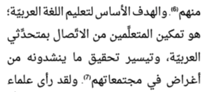 اقتباس مصوّر من كتاب مشكلة الازدواجية اللغوية عند متعلمي اللغة العربية للناطقين بغيرها