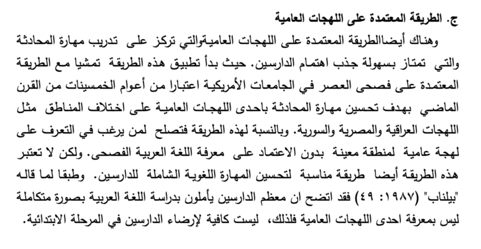 اقتباس مصوّر من كتاب أفضل منهج لتعليم اللغة العربية لغير الناطقين بها من وجهات نظر علم اللغة الاجتماعي