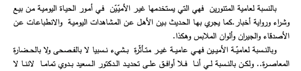 اقتباس مصوّر من كتاب أفضل منهج لتعليم اللغة العربية لغير الناطقين بها من وجهات نظر علم اللغة الاجتماعي