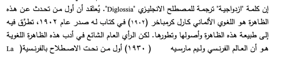 اقتباس مصوّر من كتاب أفضل منهج لتعليم اللغة العربية لغير الناطقين بها من وجهات نظر علم اللغة الاجتماعي