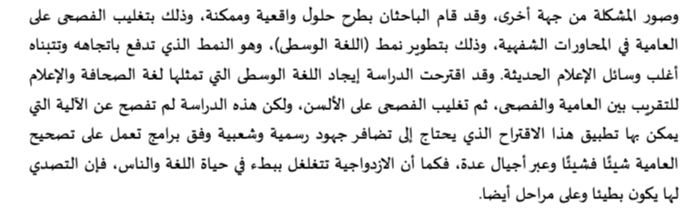 اقتباس مصوّر من كتاب الإزدواجية اللغوية وأثرها على اللغة العربية