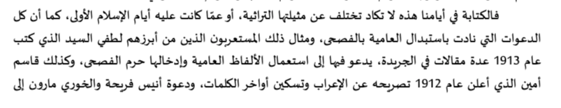 اقتباس مصوّر من كتاب الإزدواجية اللغوية وأثرها على اللغة العربية