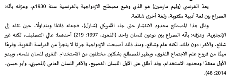 اقتباس مصوّر من كتاب الإزدواجية اللغوية وأثرها على اللغة العربية