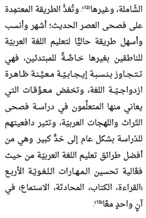 اقتباس مصوّر من كتاب مشكلة الازدواجية اللغوية عند متعلمي اللغة العربية للناطقين بغيرها