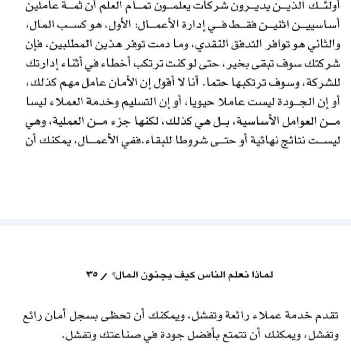 اقتباس مصوّر من كتاب اللعبة الكبرى للأ