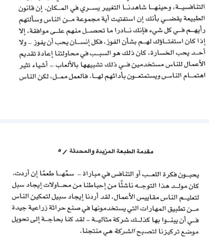 اقتباس مصوّر من كتاب اللعبة الكبرى للأ