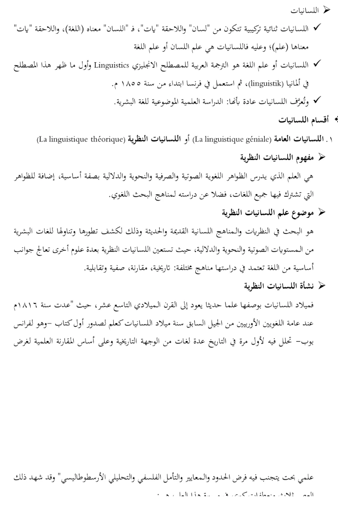 اقتباس مصوّر من كتاب ‎⁨توظيف اللسانيات⁩