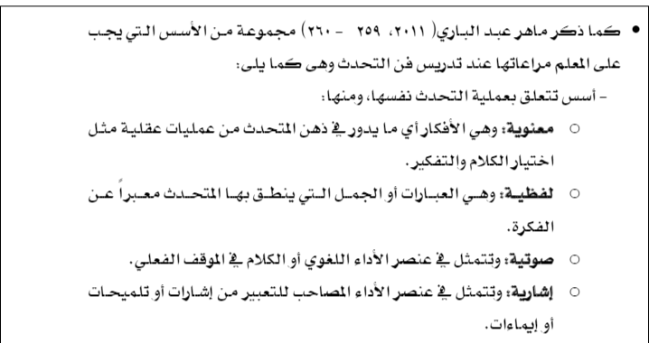 اقتباس مصوّر من كتاب مناهج البحث في العلوم التربوية والنفسية