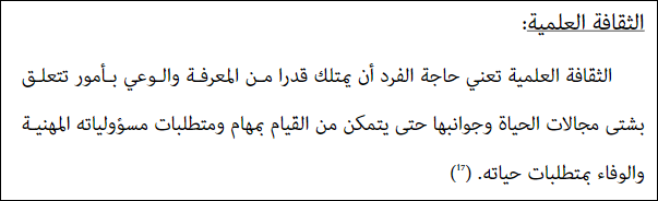 اقتباس مصوّر من كتاب المناهج وطرق التدريس