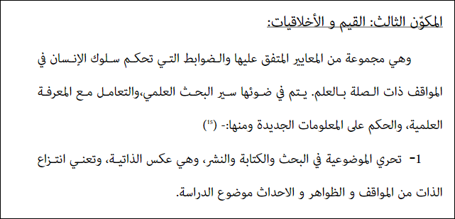 اقتباس مصوّر من كتاب المناهج وطرق التدريس