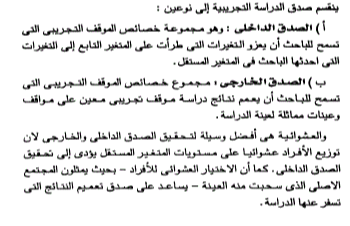 اقتباس مصوّر من كتاب مناهج البحث في العلوم التربوية والنفسية