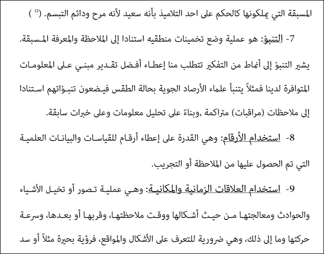 اقتباس مصوّر من كتاب كتاب المناهج وطرق التدريس