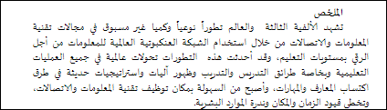 اقتباس مصوّر من كتاب توظيف التكنولوجيا للارتقاء بجودة التعليم العالي : مدخل نظم التعلم الذكية
