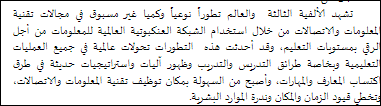 اقتباس مصوّر من كتاب توظيف التكنولوجيا للارتقاء بجودة التعليم العالي : مدخل نظم التعلم الذكية