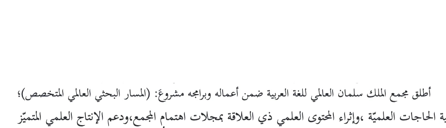 اقتباس مصوّر من كتاب قضية الطفل العربي (2): قضية الطفل في وسائل الإعلام المعاصرة