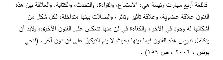 اقتباس مصوّر من كتاب أثر الكتاب الإلكتروني التفاعلي فى تنمية مهارات التذوق البلاغي لدي طالبات المرحلة الثانوية