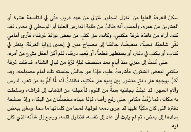 اقتباس مصوّر من كتاب العبرات
