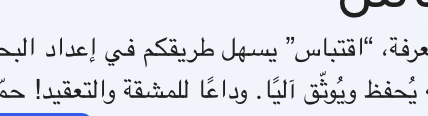اقتباس مصوّر من كتاب اقتباس | اقتباس أداة للباحثين والقراء ومعدي المحتوى