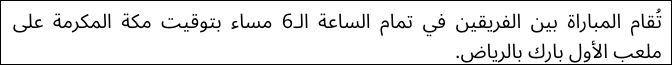 اقتباس مصوّر من كتاب النصر يبحث عن استعادة المركز الثالث من بوابة ضمك.. والأهلي يتطلع لدخول مربع الكبار