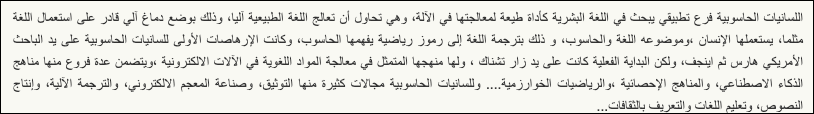 اقتباس مصوّر من كتاب اللسانيات الحاسوبية: مفهومها منهجها ومجالات استخدامها. | ASJP