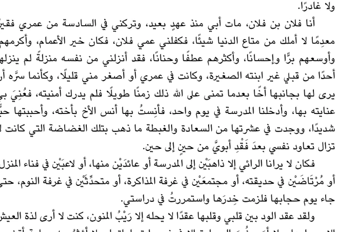 اقتباس مصوّر من كتاب العبرات