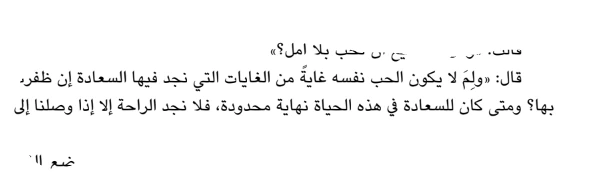 اقتباس مصوّر من كتاب العبرات