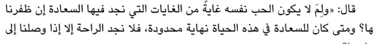 اقتباس مصوّر من كتاب العبرات
